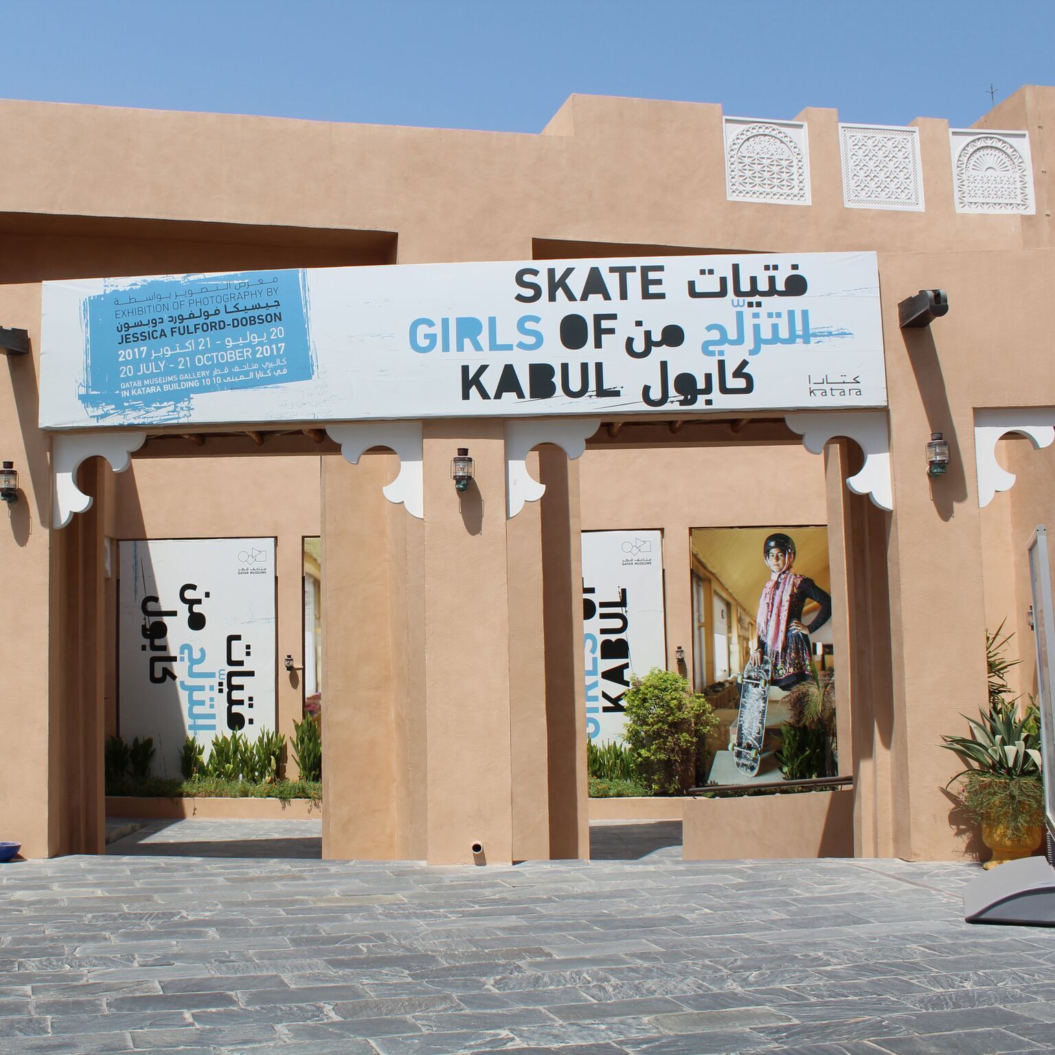 Katara Village In Doha Is Qatar S New Cultural Hub Here